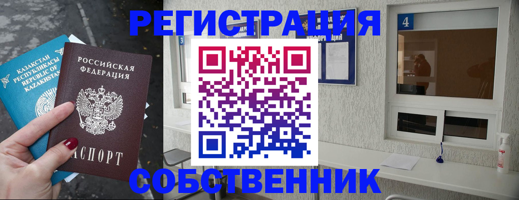 прописка поиск в Алтае