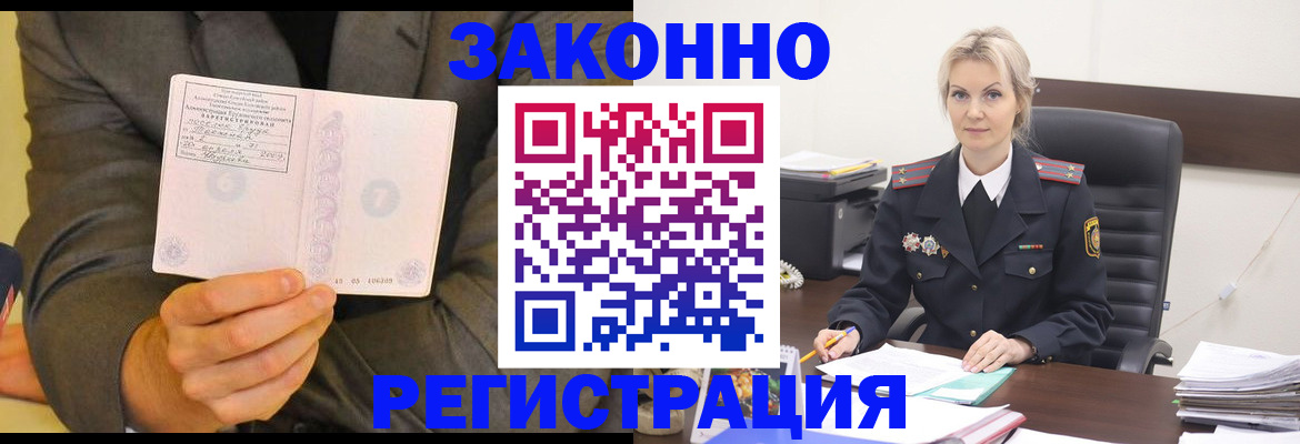 временная регистрация в Алтае